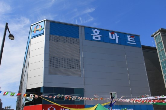 우리동네홈마트 이미지