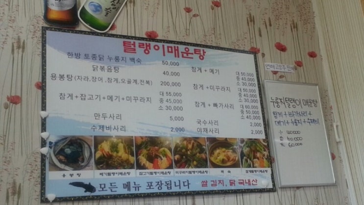 털랭이매운탕 이미지