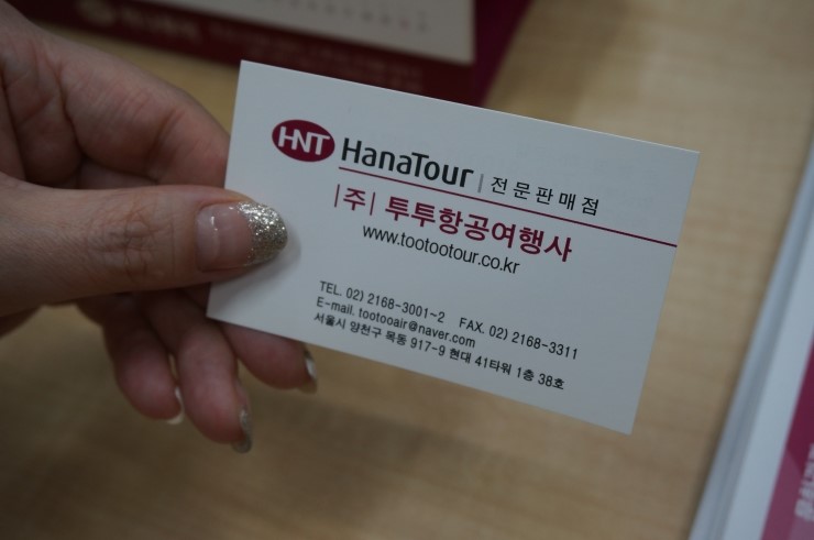 투투여행사 이미지
