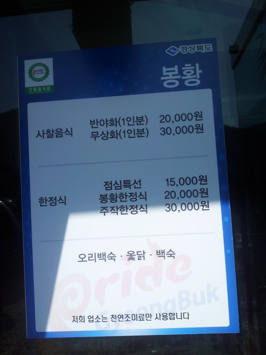 봉황음식점 이미지