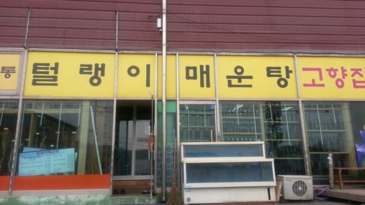 털랭이매운탕 이미지