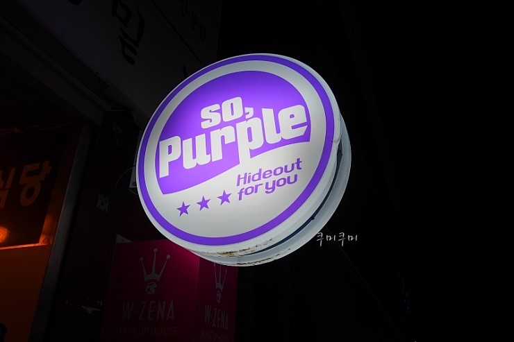 So'purple(쏘퍼플) 이미지