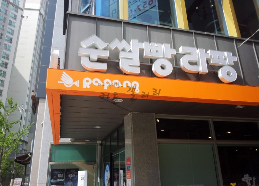 라팡순쌀빵 이미지