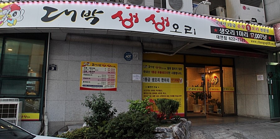 대박생생오리 이미지