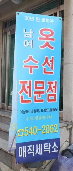 매직세탁소 이미지