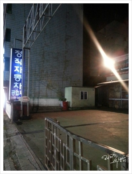 정직자동차공업사 이미지