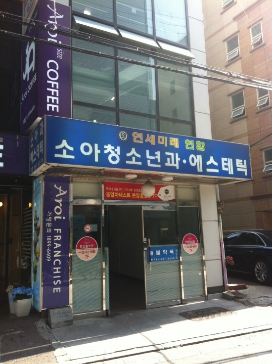 은평연세소아과 이미지