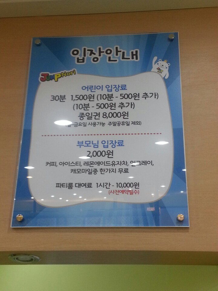 점프노리키즈카페 이미지