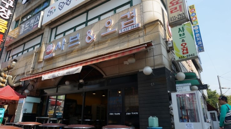 샤브와오겹 이미지
