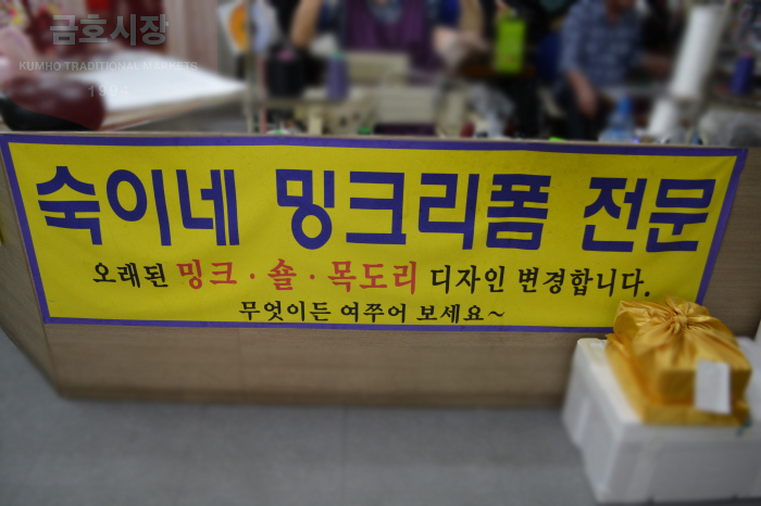숙이네수선 이미지