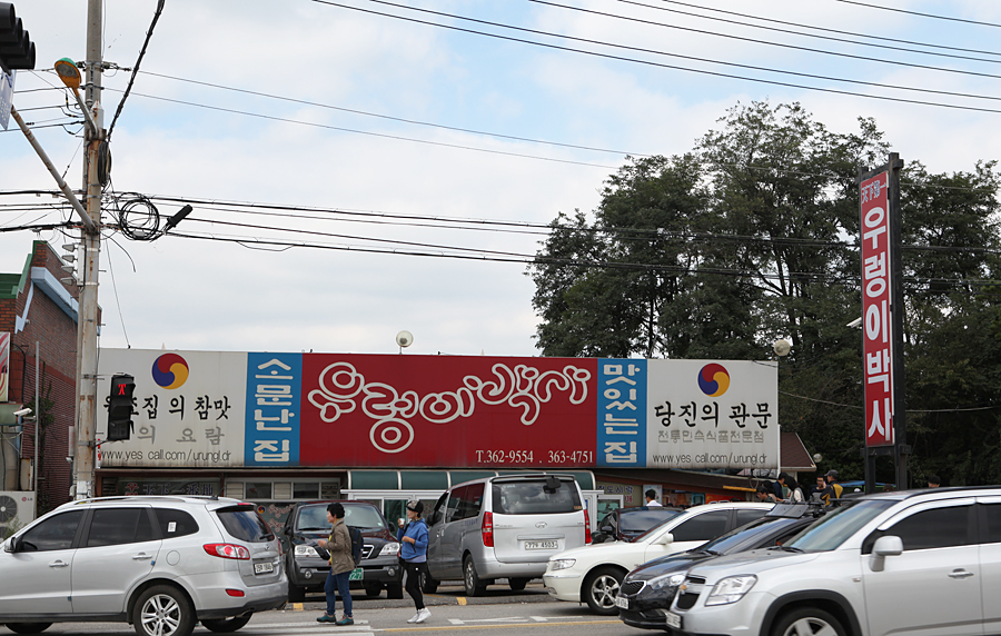우렁이쌈밥집 이미지