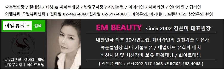 이엠뷰티 이미지