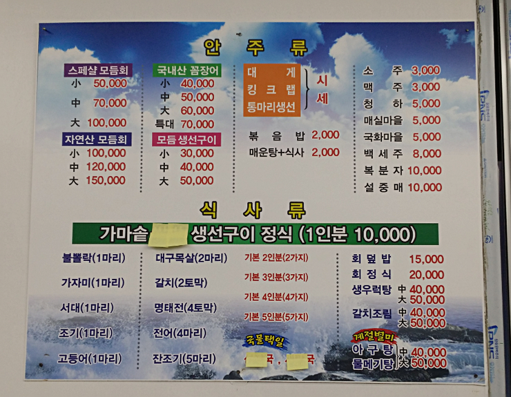 남해금수횟집 이미지