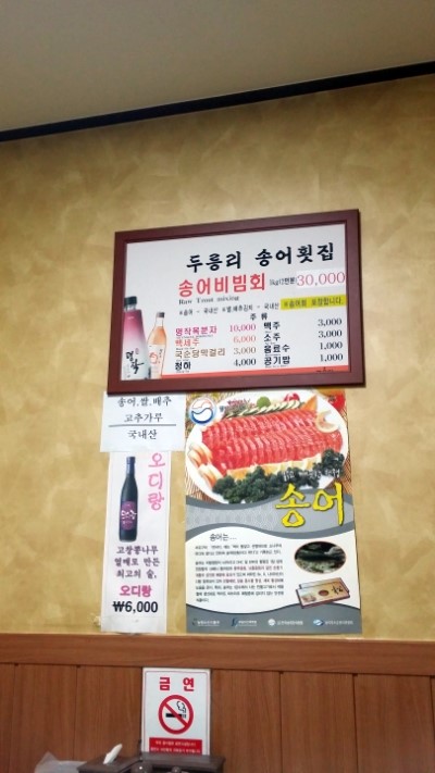 두릉리송어횟집 이미지