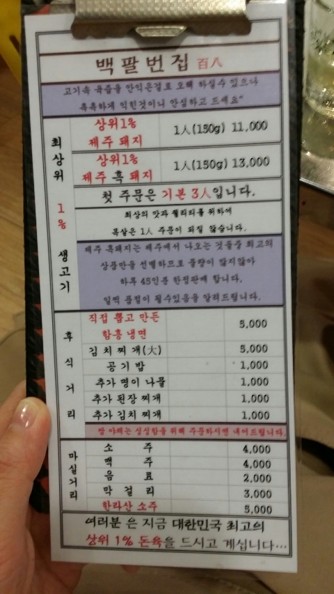 백팔식당 이미지
