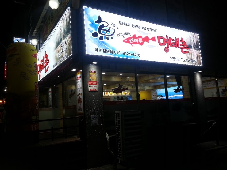 이필배의진짜루명태촌 이미지