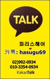 파리스헤어 이미지