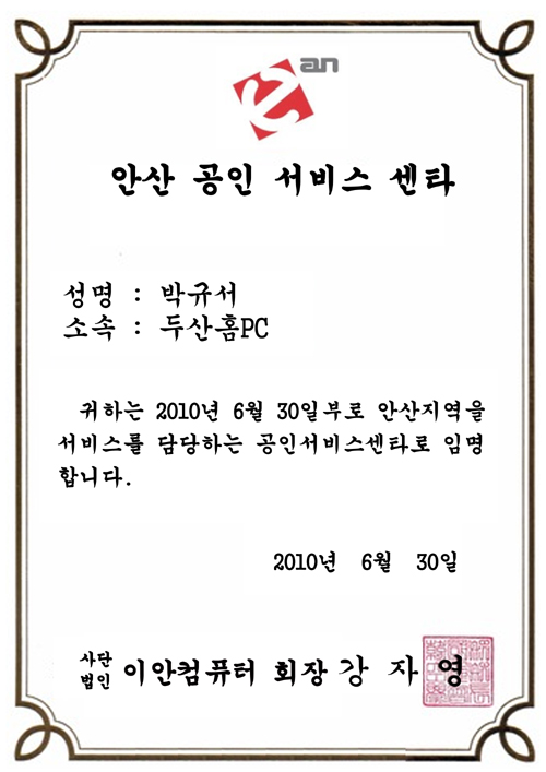 이안컴퓨터서비스센터 이미지