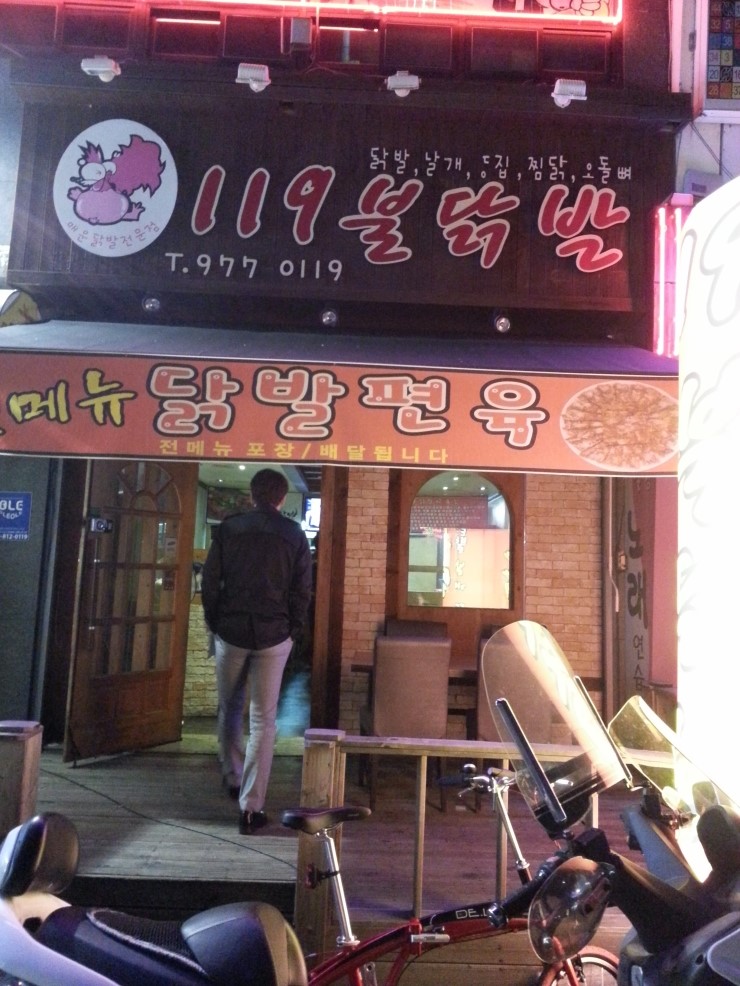 119불닭발 이미지