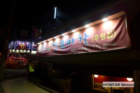 행운마차우정집 이미지