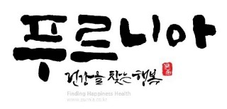 푸르니아 이미지