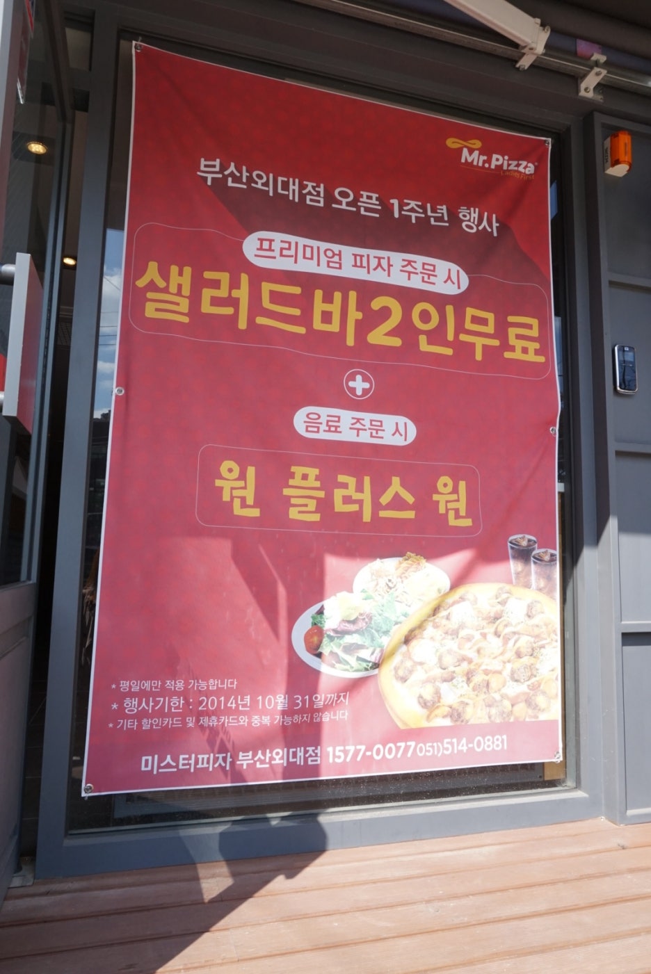 미스터피자부산외대점 이미지