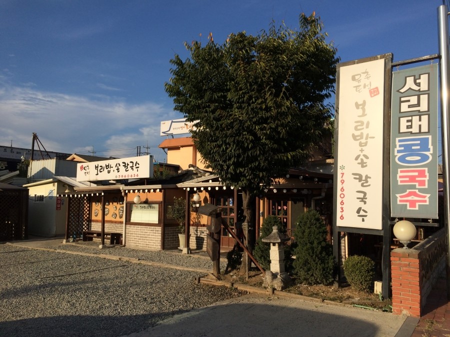 손칼국수와보리밥 이미지