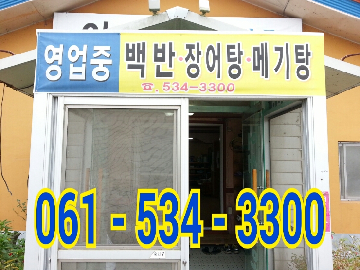 어성장어센타 이미지
