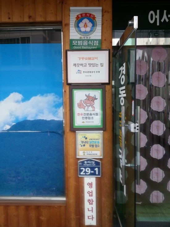 경동숯불갈비 이미지