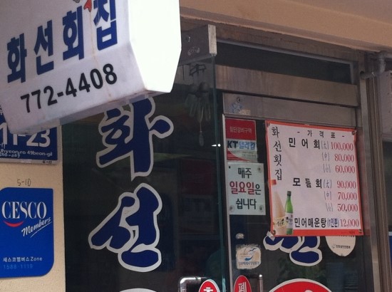 신포횟집 이미지
