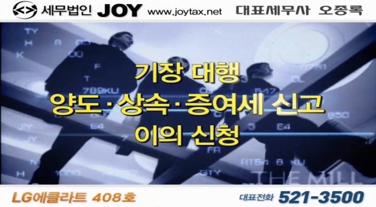세무법인조이 이미지