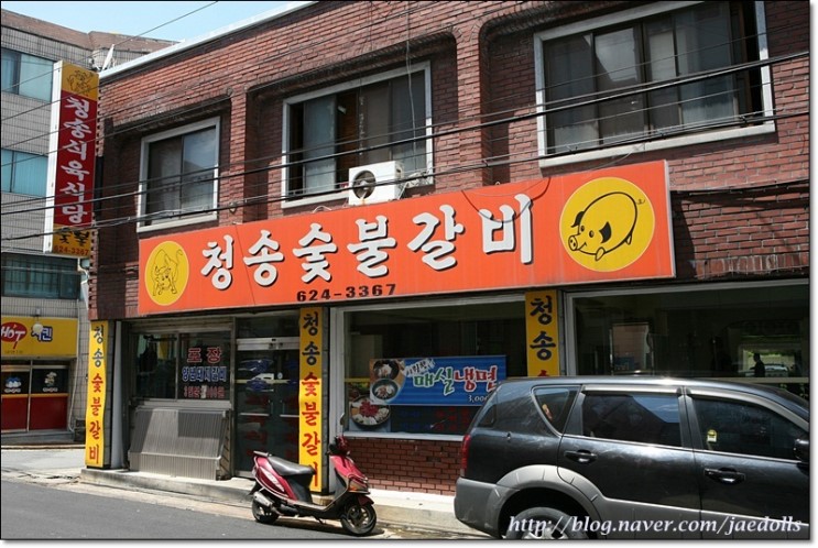 청송식육식당 이미지