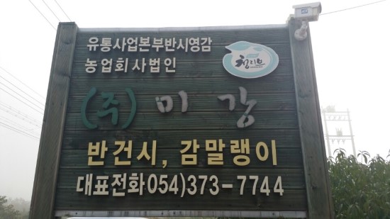 농업회사법인 (주)미강 이미지