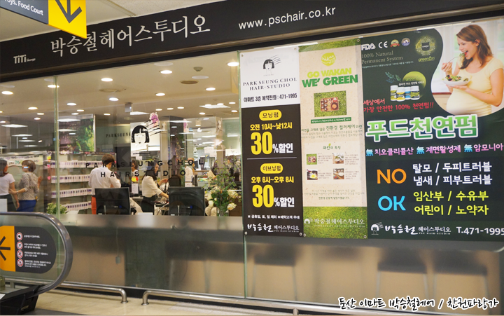 박승철헤어스투디오 대전둔산이마트점 이미지