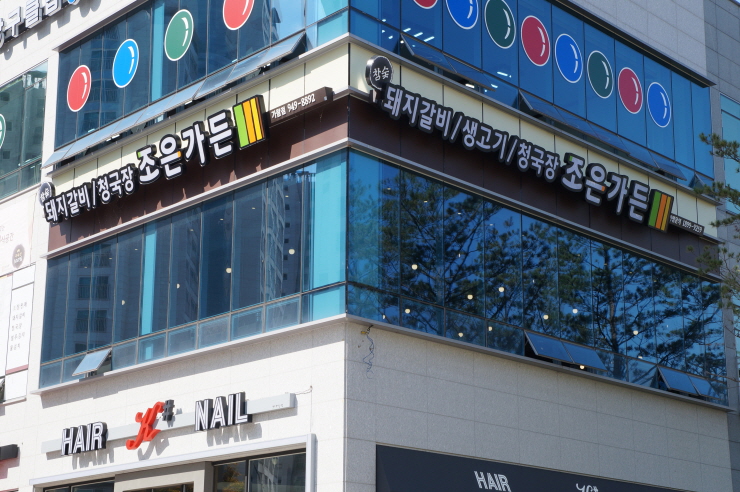 조은가든가람점 이미지