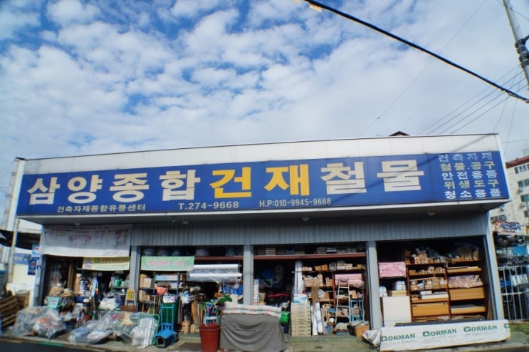 삼양철물 이미지