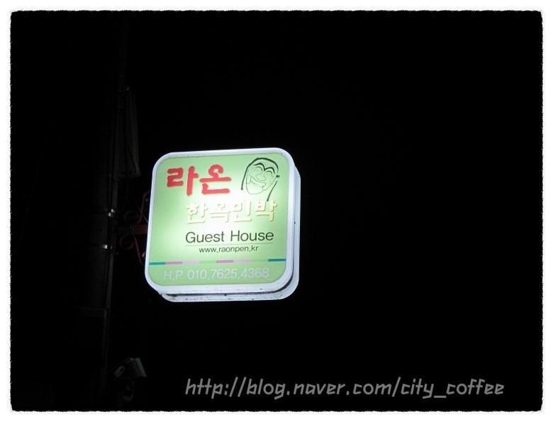 라온민박 이미지