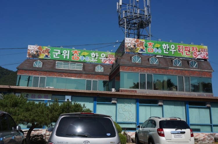 군위참좋은한우 이미지