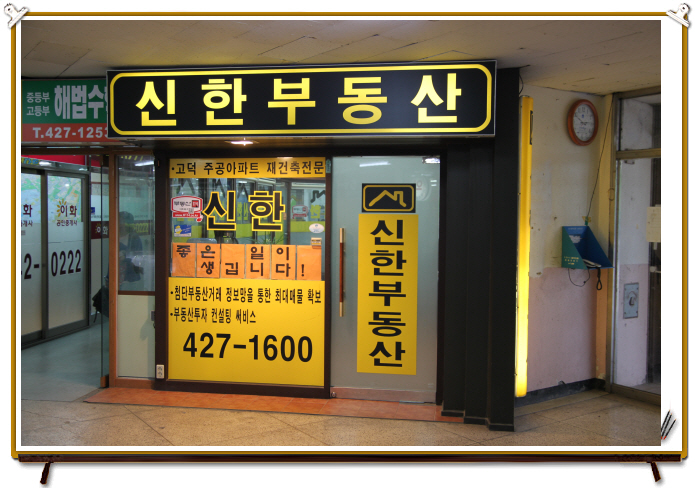 신한종합개발 이미지