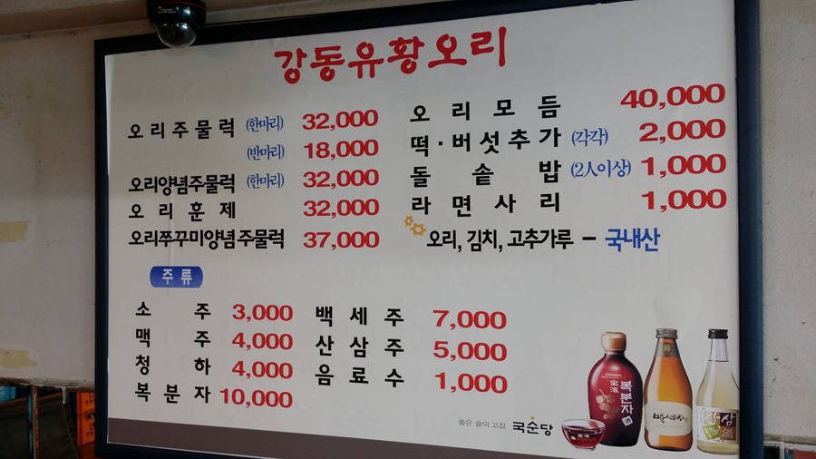 원조유황오리 이미지