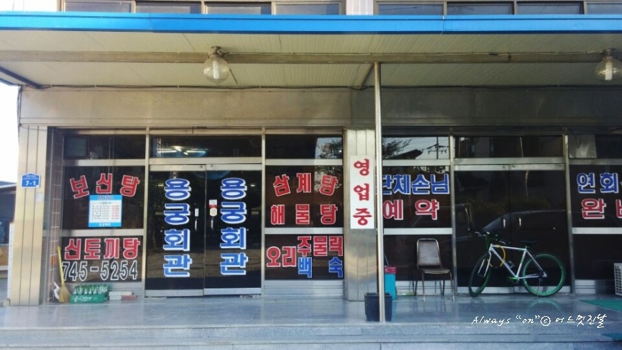 용궁회관 이미지