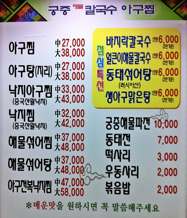 궁중해물손칼국수.아구찜 이미지