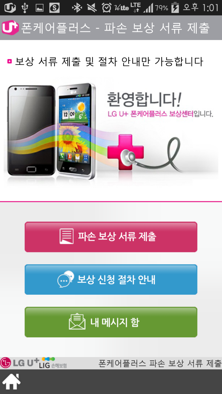 폰케어 이미지