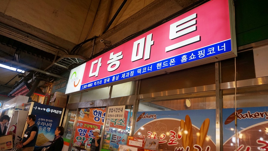 다농식자재센터 이미지