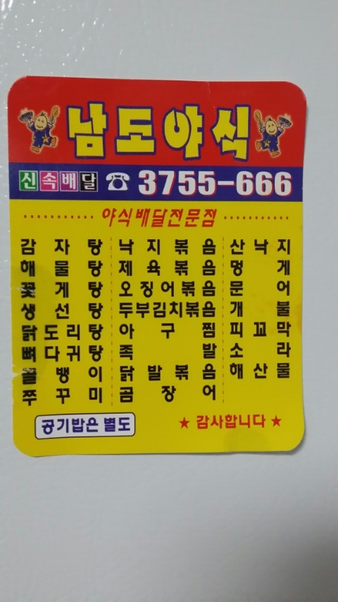 남도야식 이미지