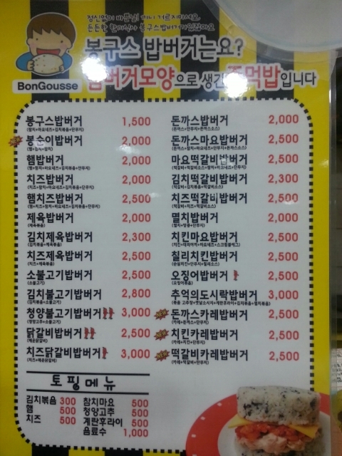 봉구스밥버거 이미지
