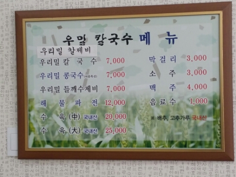 우리밀우밀칼국수 이미지