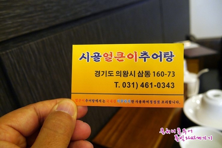 시골 얼큰이 추어탕 이미지