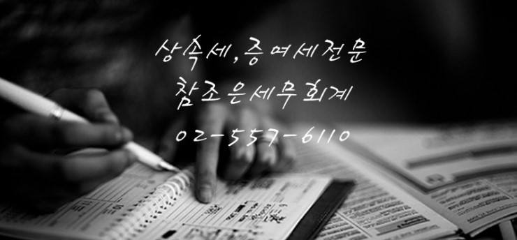 참조은세무회계 이미지