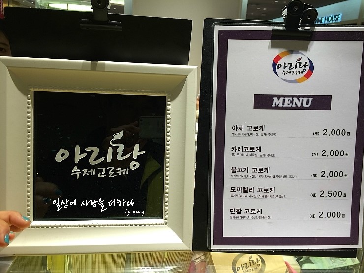아리랑수제고로케 이미지